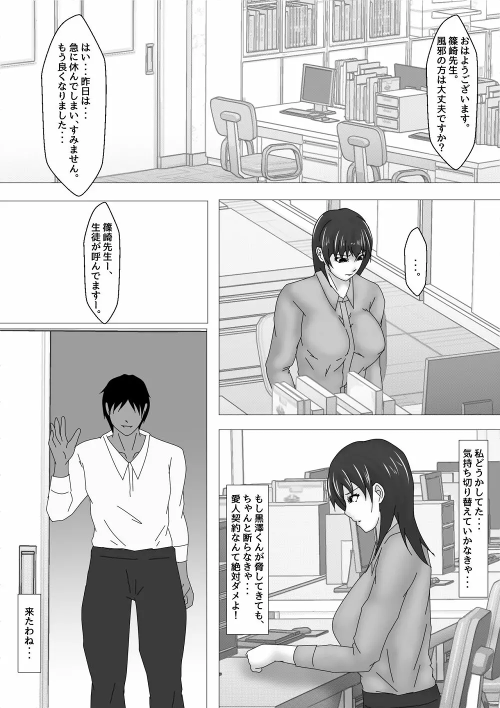 女教師 篠崎リンの調教記録 91ページ