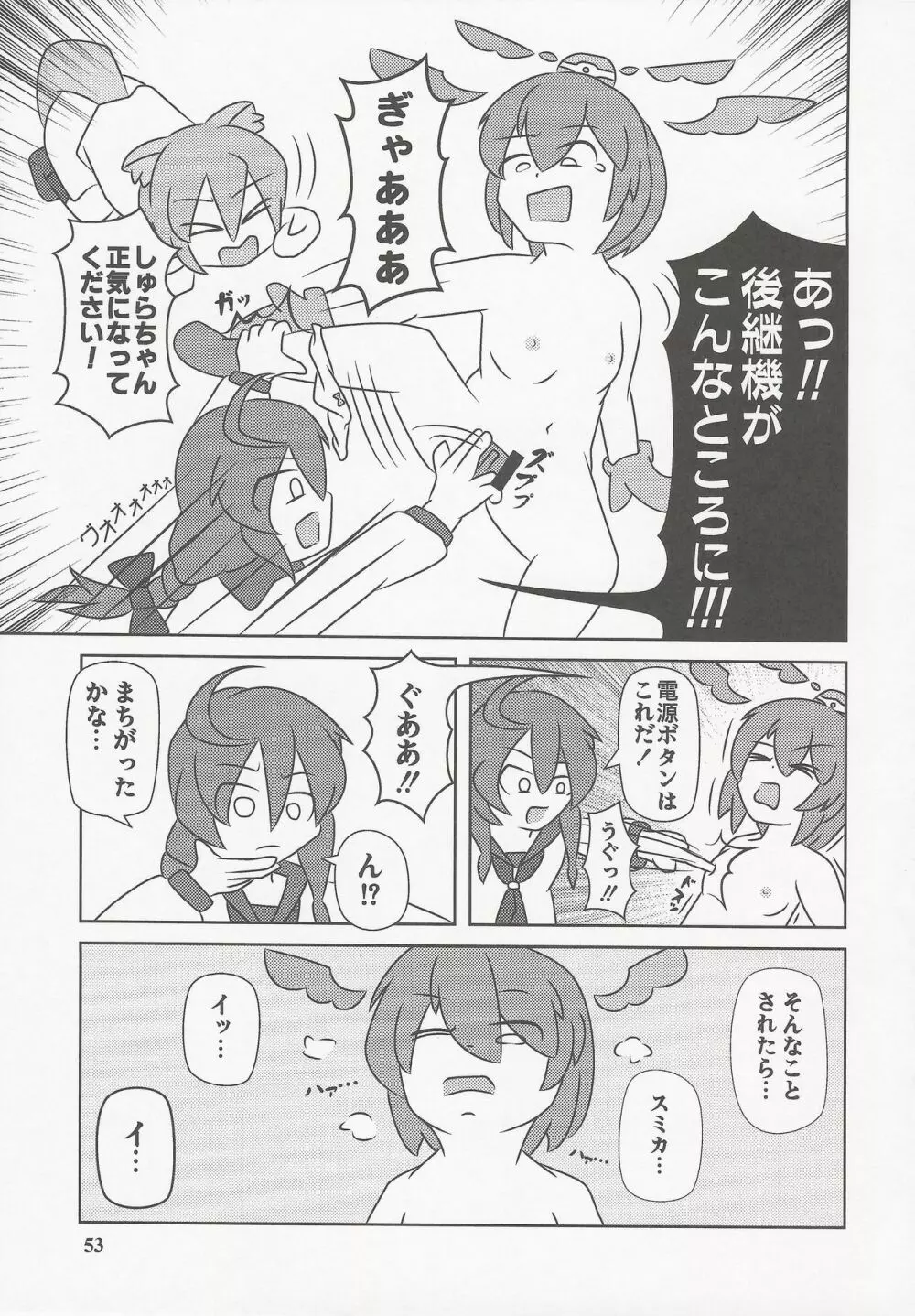 汁日記 54ページ