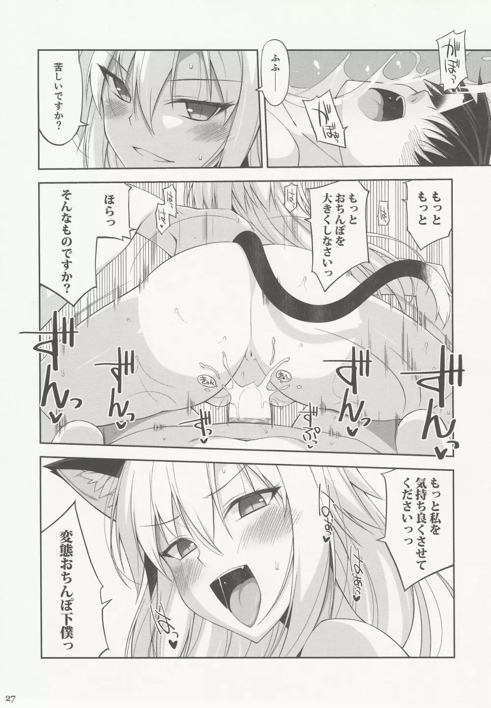 ねことげぼくV 26ページ