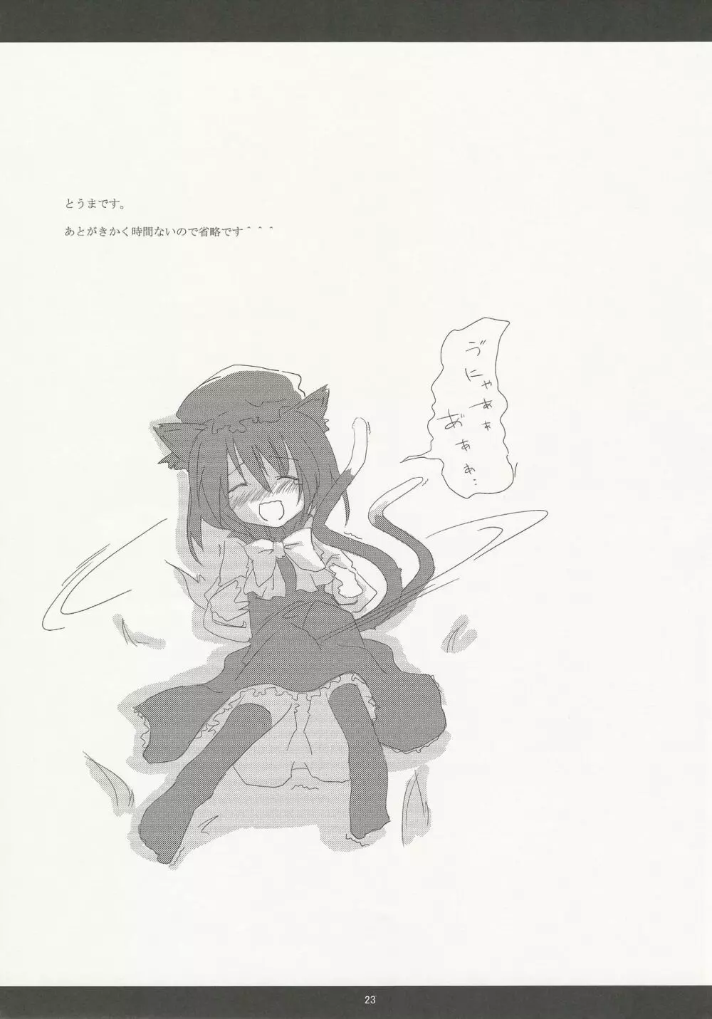 SLEEPING MAGE ‐魔法の森の眠り姫‐ 劇毒少女 Publication Number VII 22ページ