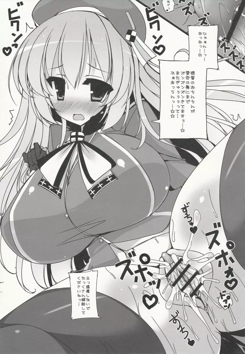 絶対☆大艦巨乳主義 8ページ