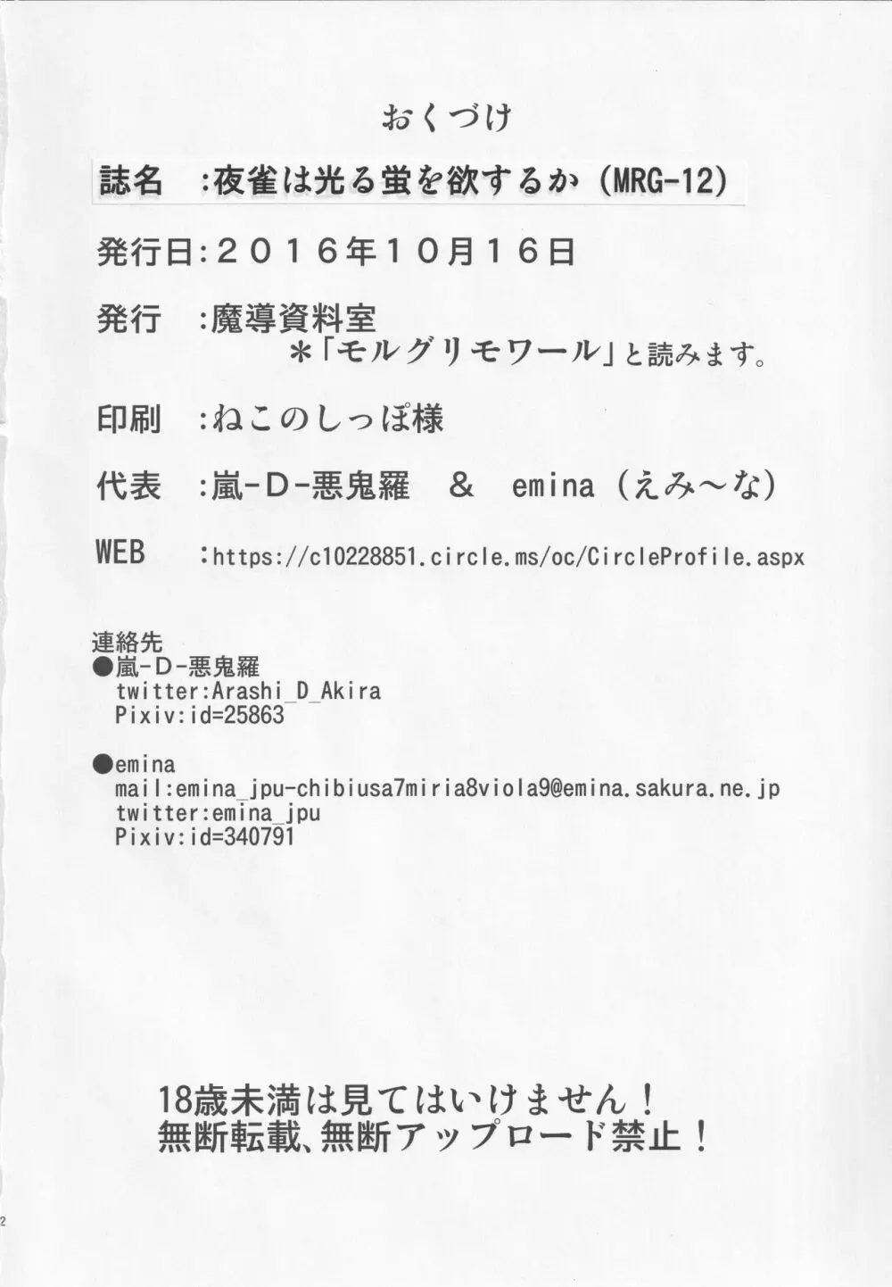 夜雀は光る蛍を欲するか 21ページ