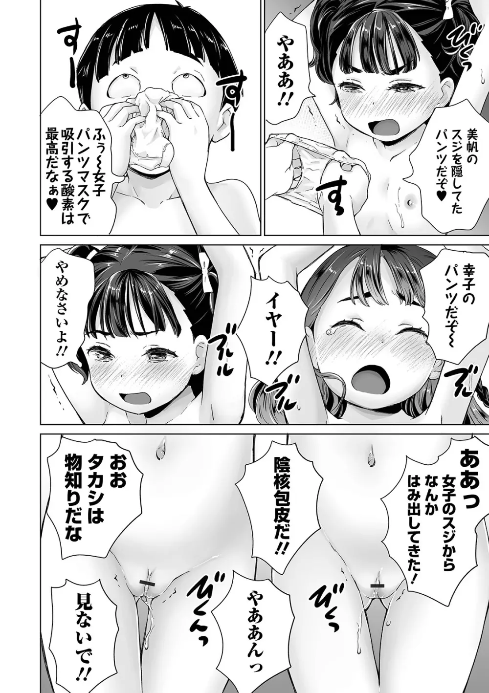 COMIC オルガ vol.23 116ページ