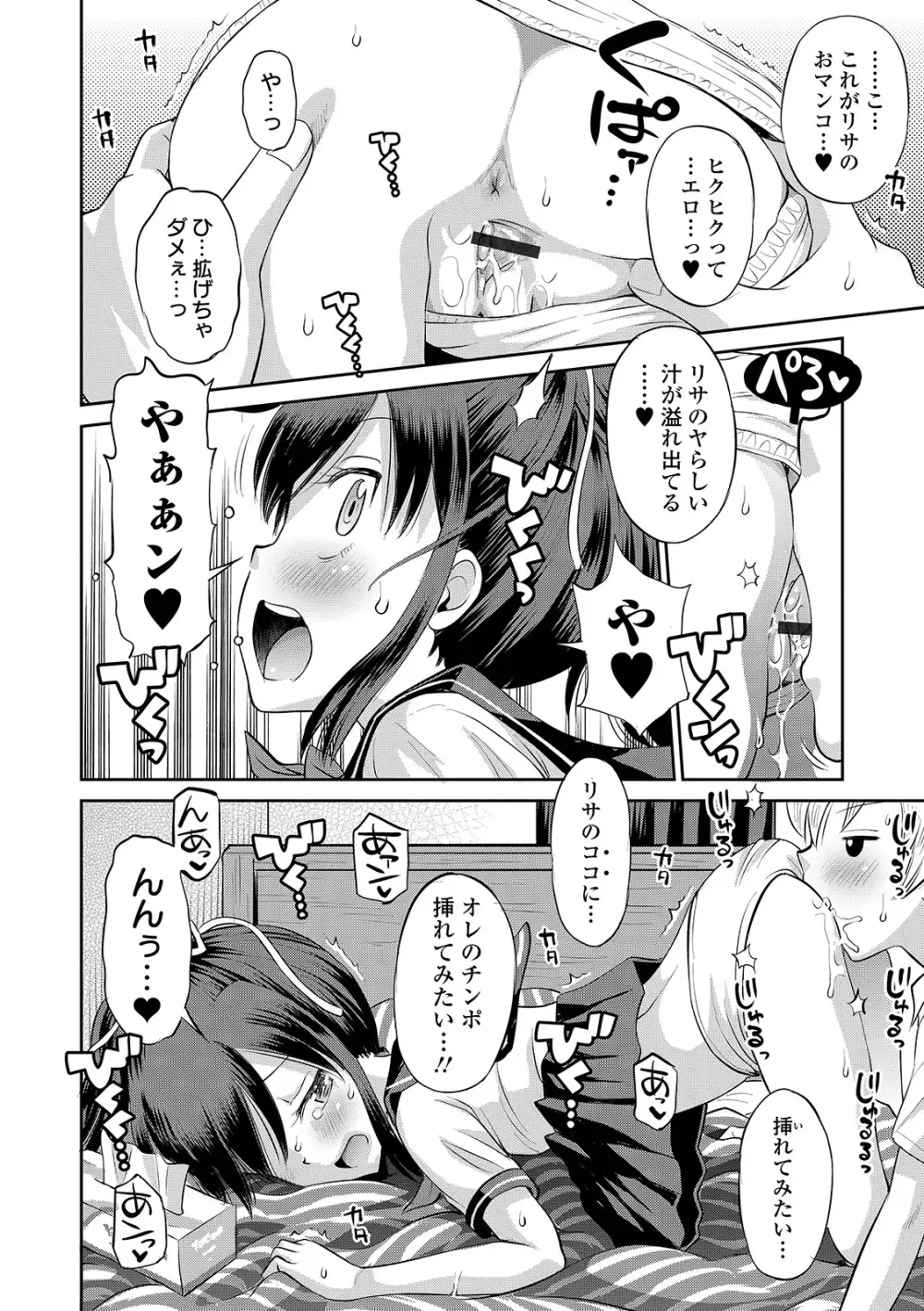 COMIC オルガ vol.23 16ページ