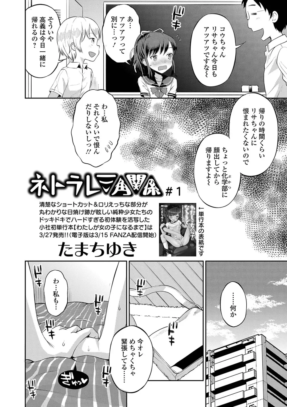 COMIC オルガ vol.23 6ページ