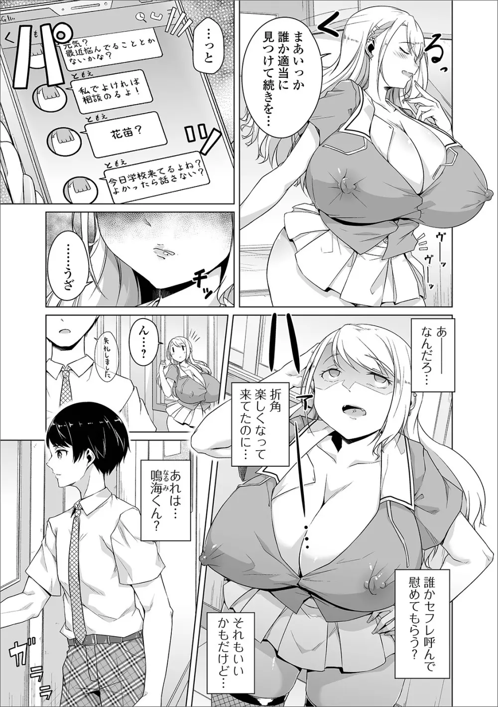 COMIC オルガ vol.23 67ページ