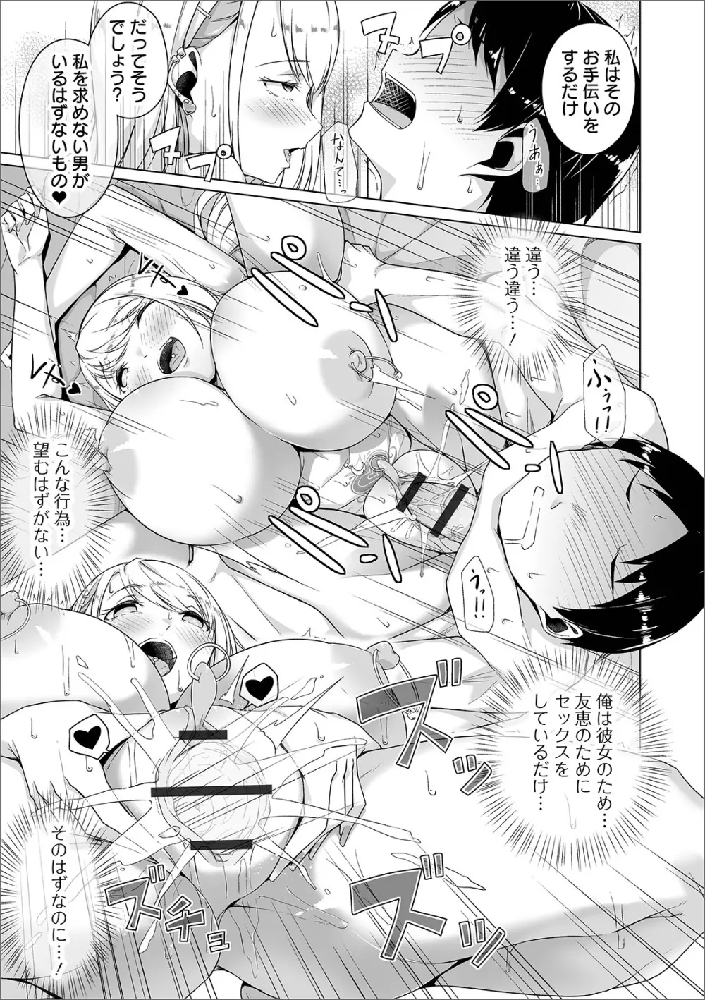 COMIC オルガ vol.23 75ページ