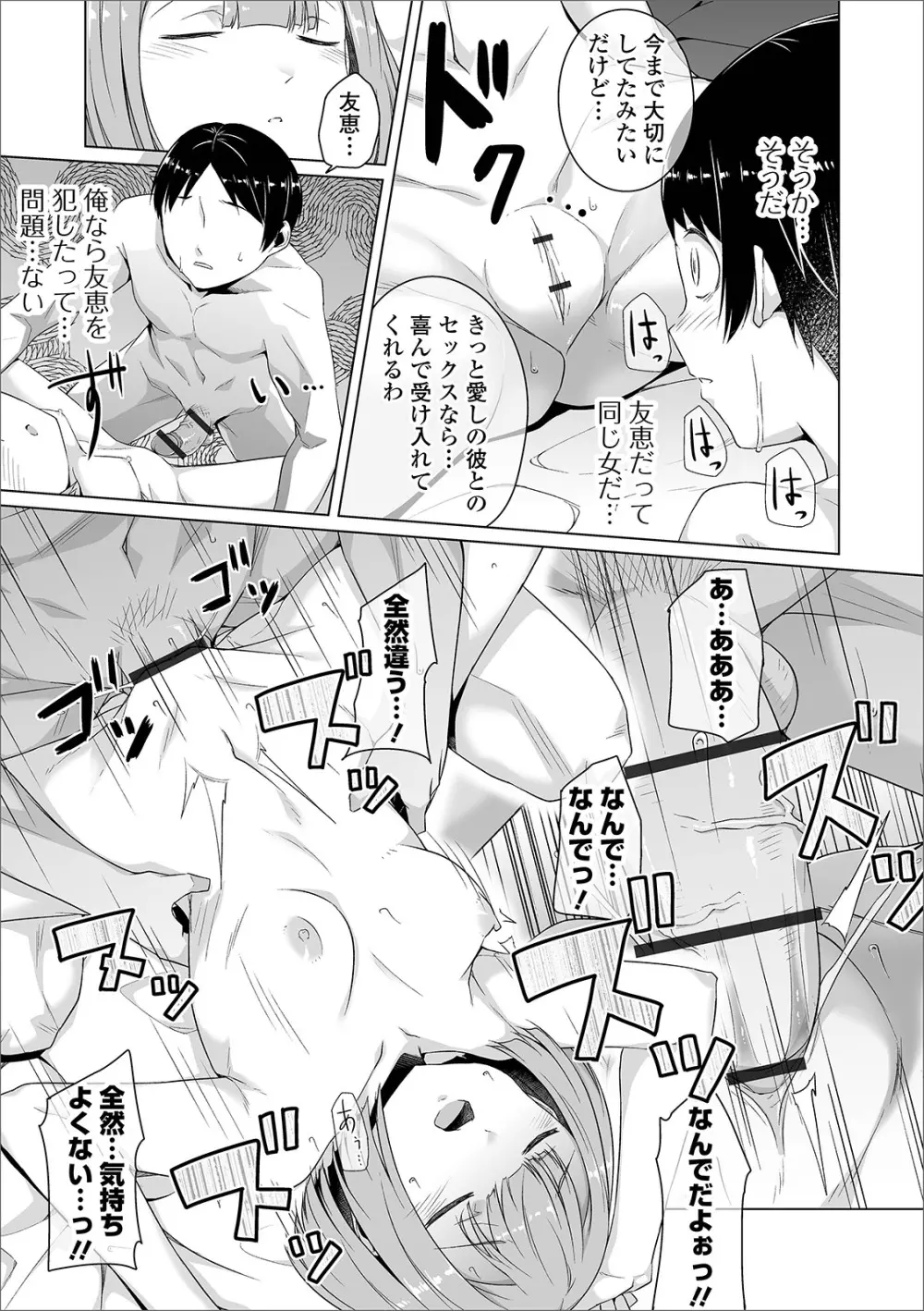 COMIC オルガ vol.23 79ページ