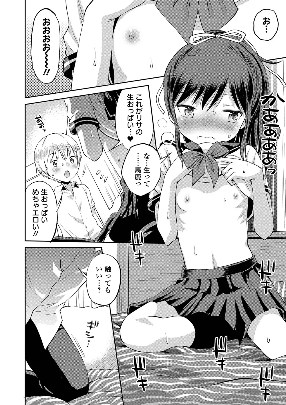 COMIC オルガ vol.23 8ページ