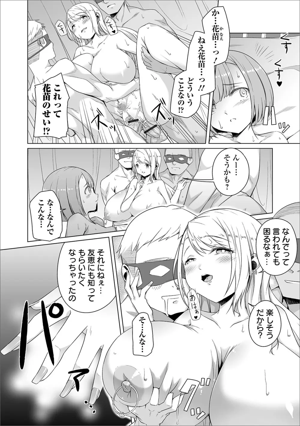 COMIC オルガ vol.23 82ページ