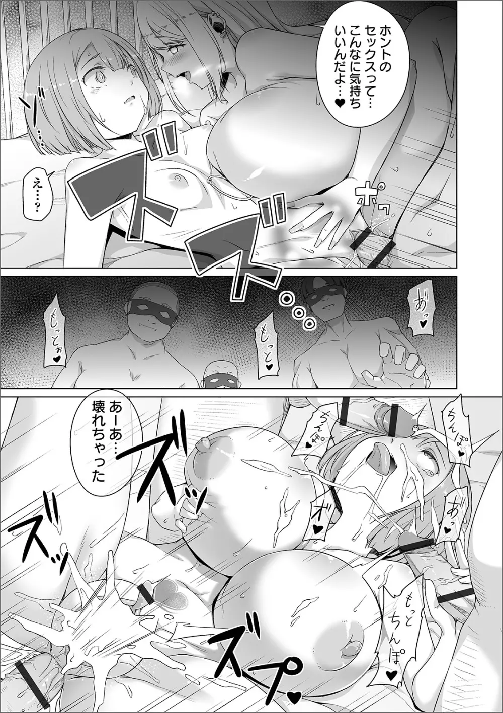 COMIC オルガ vol.23 83ページ