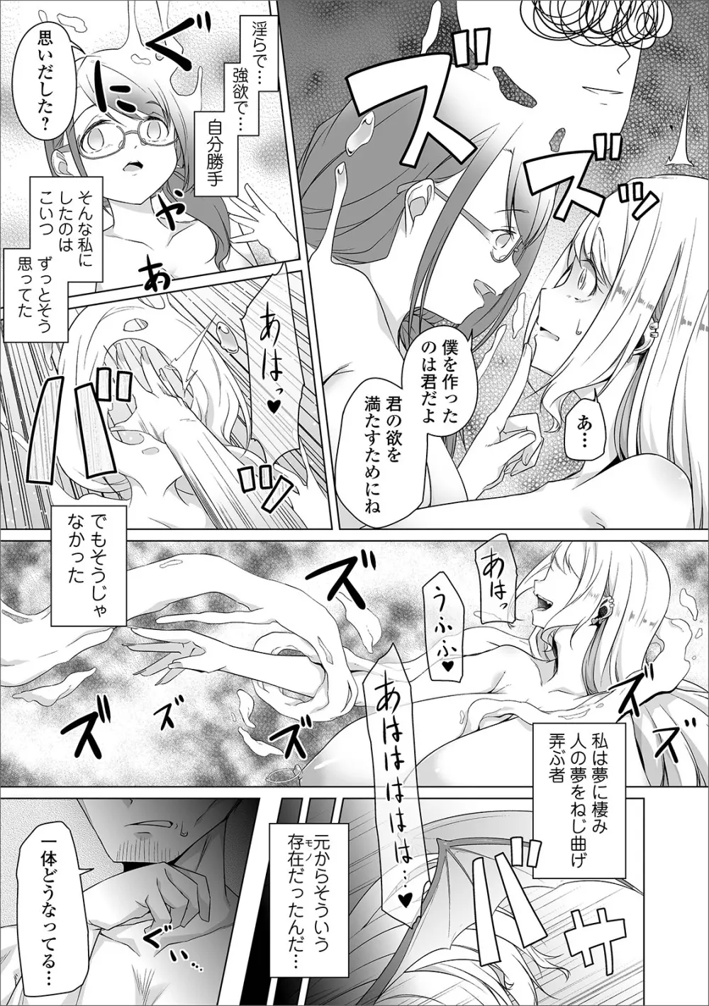 COMIC オルガ vol.23 85ページ