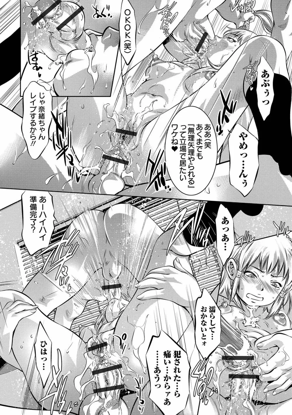 COMIC オルガ vol.23 96ページ