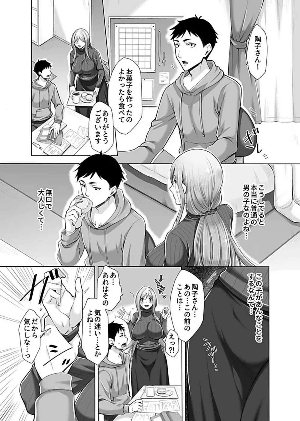 COMIC GEE Vol.10 111ページ