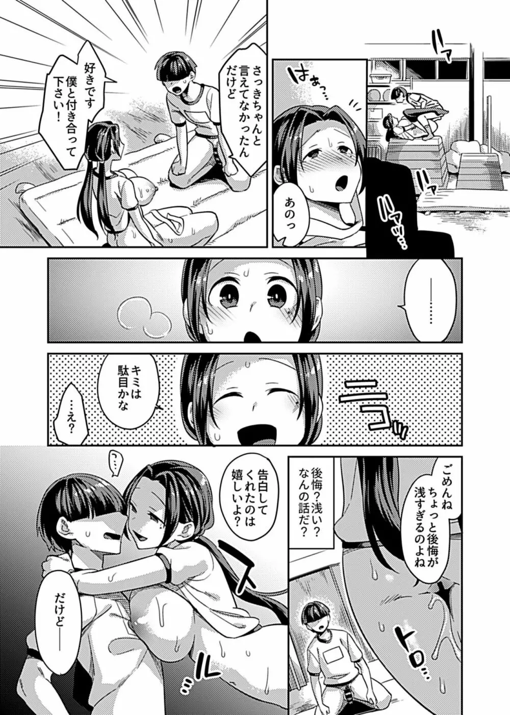 COMIC GEE Vol.10 23ページ