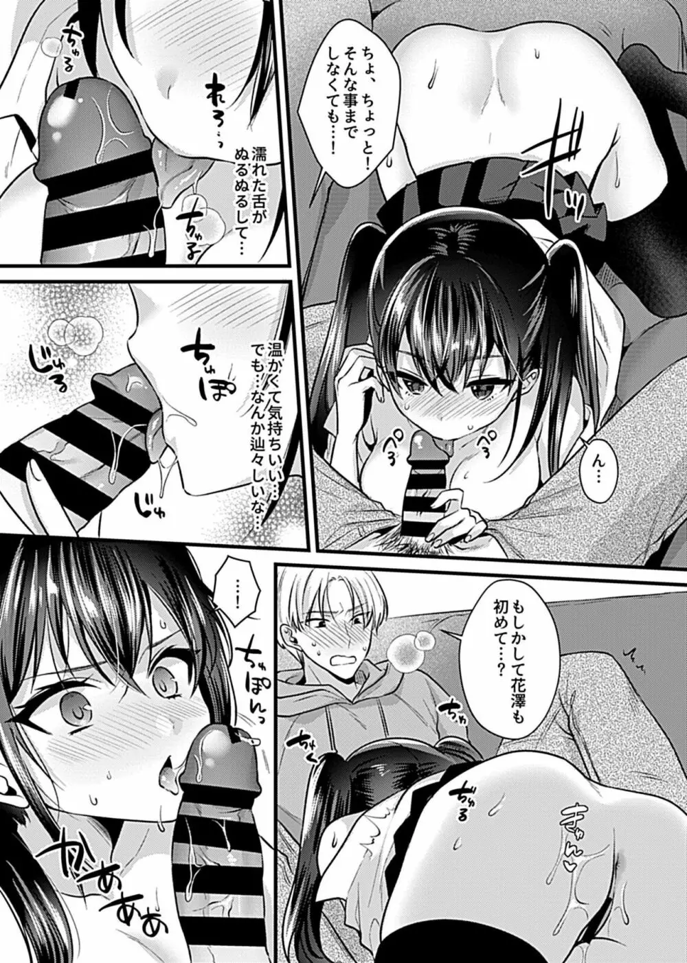 COMIC GEE Vol.10 77ページ