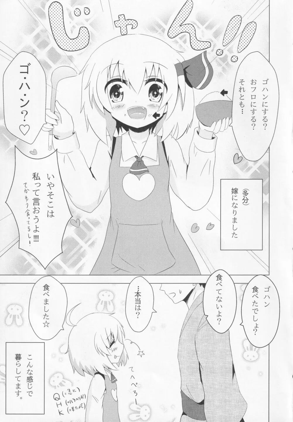 ルーミアちゃんマジお嫁さん!! 4ページ