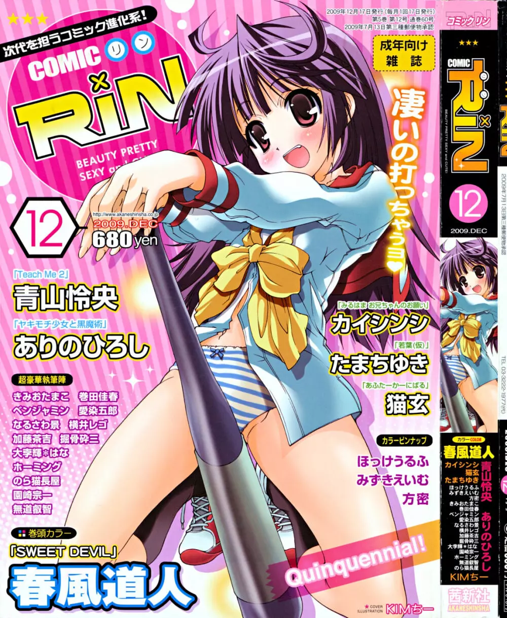 COMIC RIN 2009年12月号