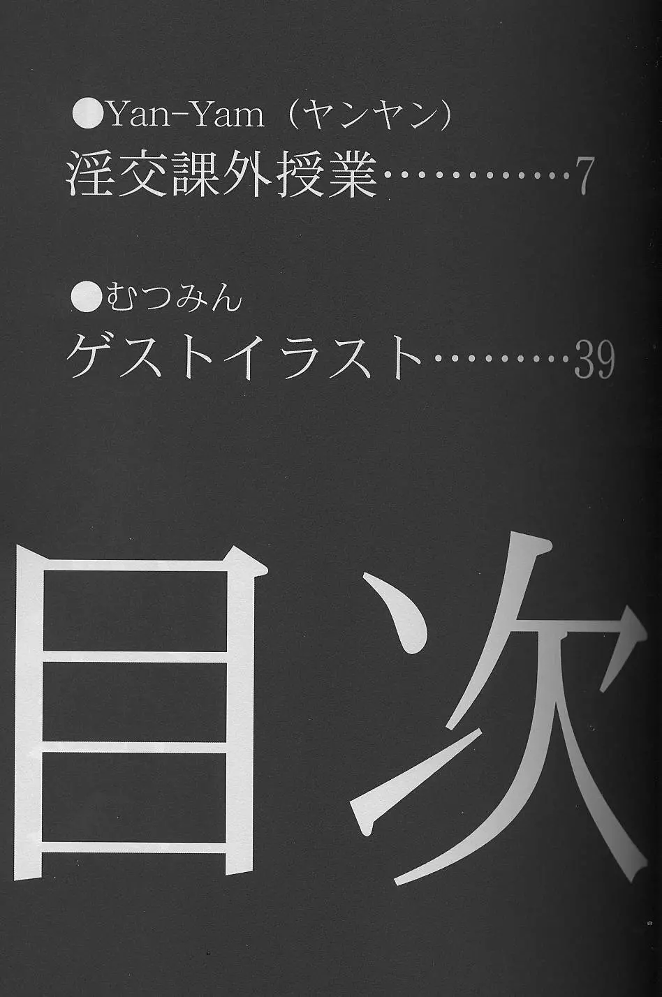 淫交課外授業 4ページ