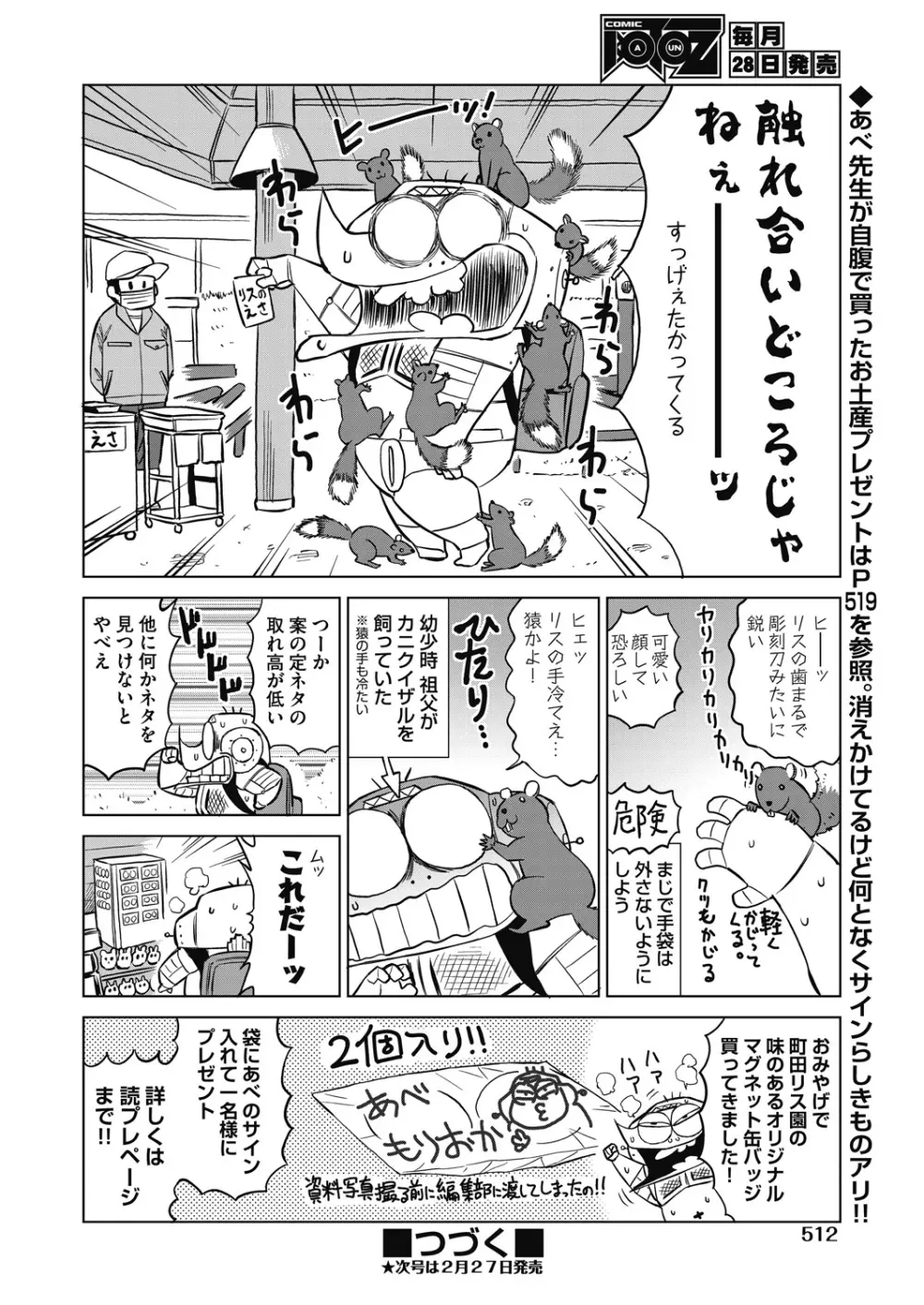 COMIC 阿吽 2021年2月号 510ページ