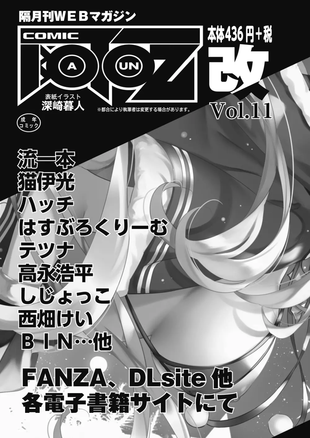 COMIC 阿吽 2021年2月号 519ページ