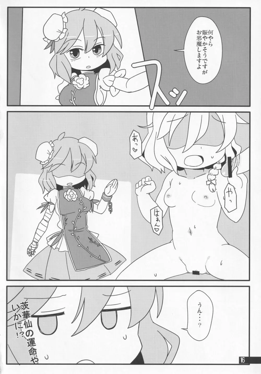 あんたもまじっていきなさい 15ページ