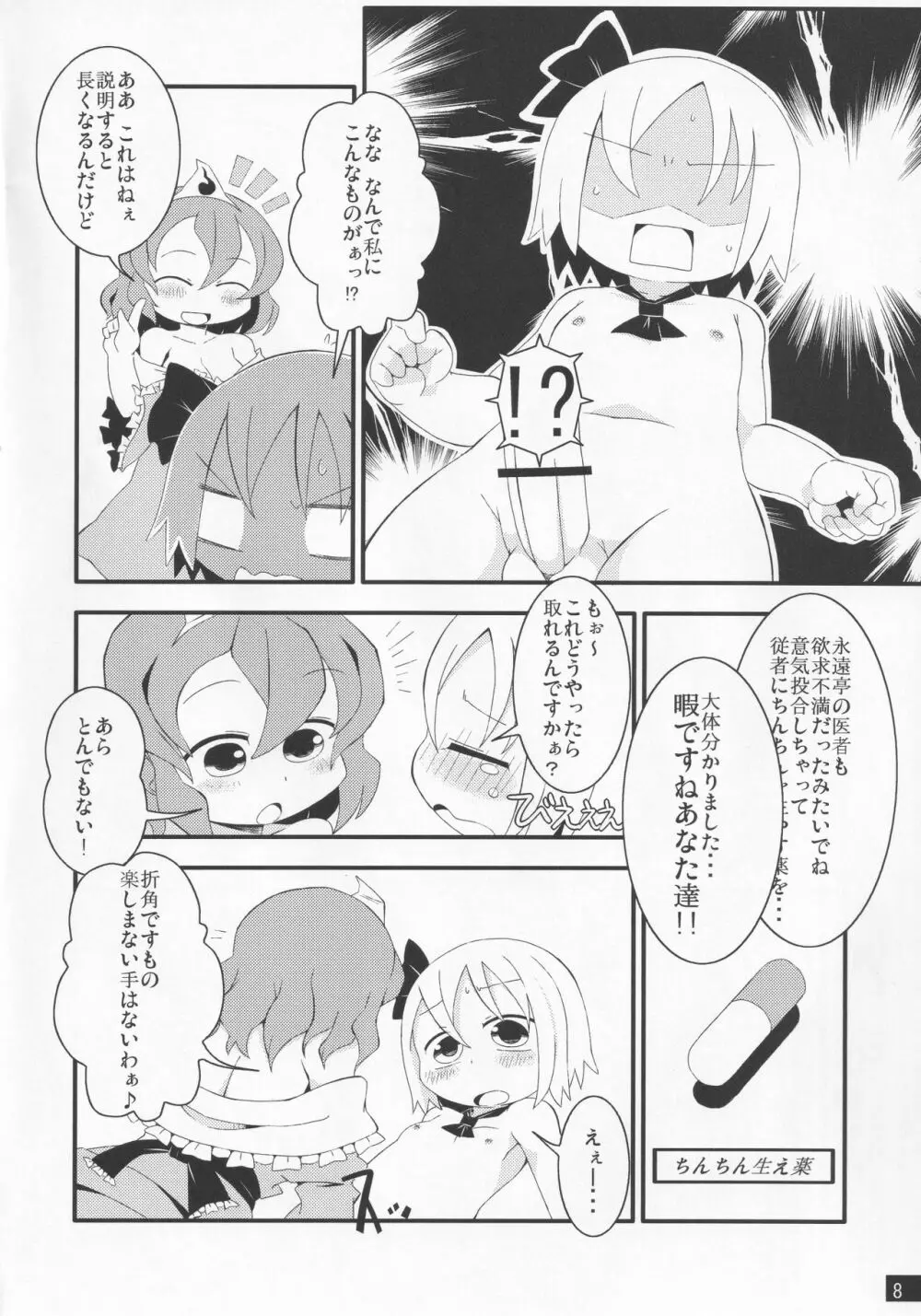 お戯れに付き合うのも大変ね 7ページ