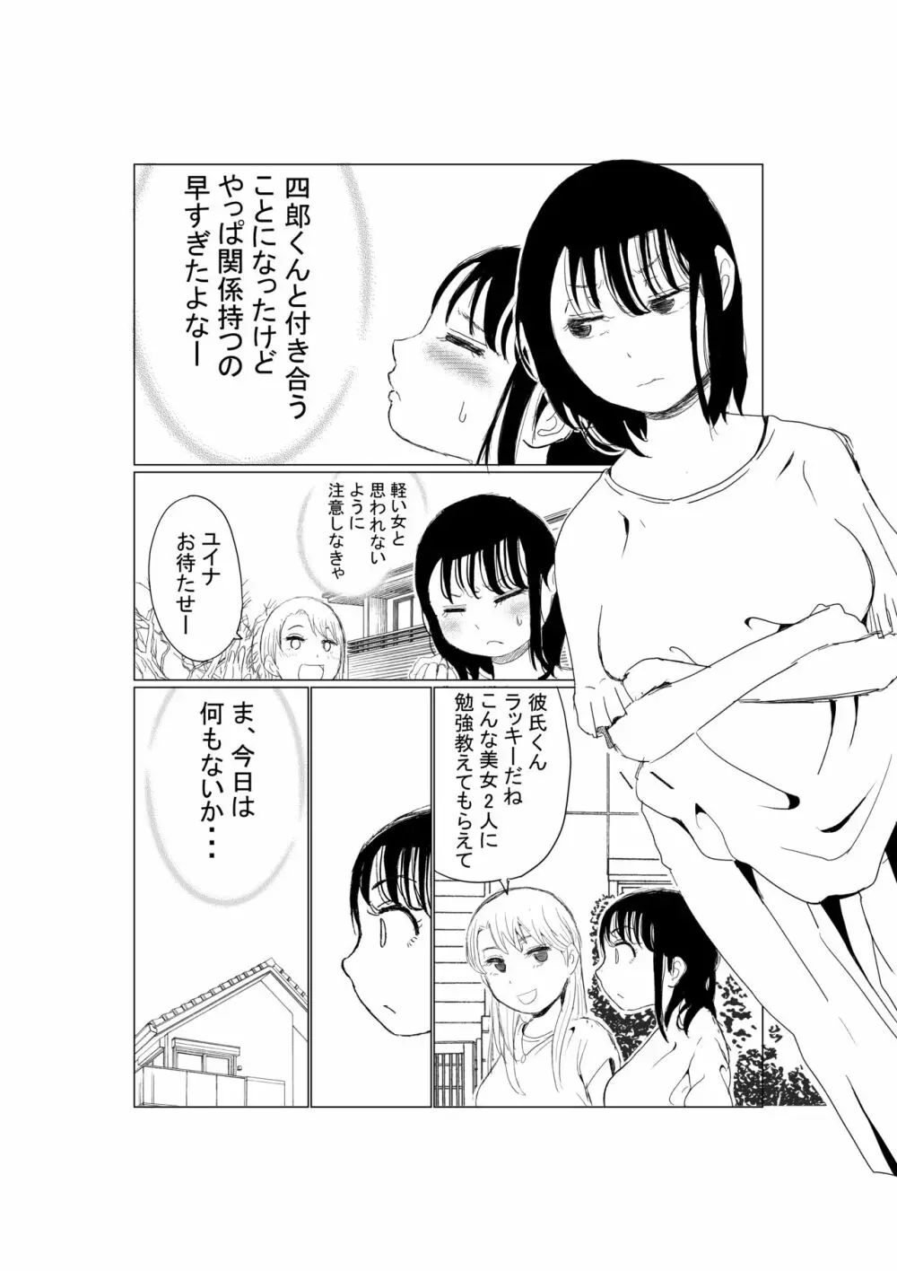 オレの巨乳彼女が、ヤリチンとお風呂に入ることにNTR 2ページ