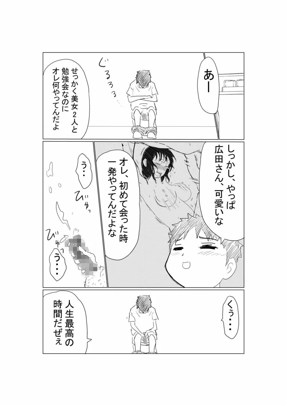 オレの巨乳彼女が、ヤリチンとお風呂に入ることにNTR 22ページ