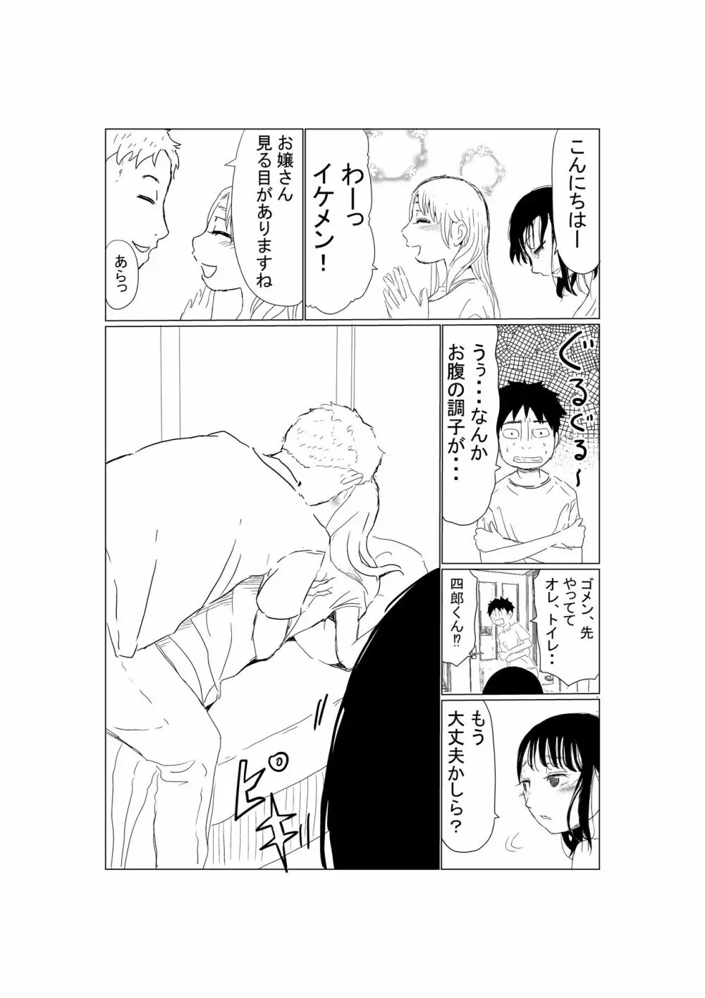 オレの巨乳彼女が、ヤリチンとお風呂に入ることにNTR 5ページ