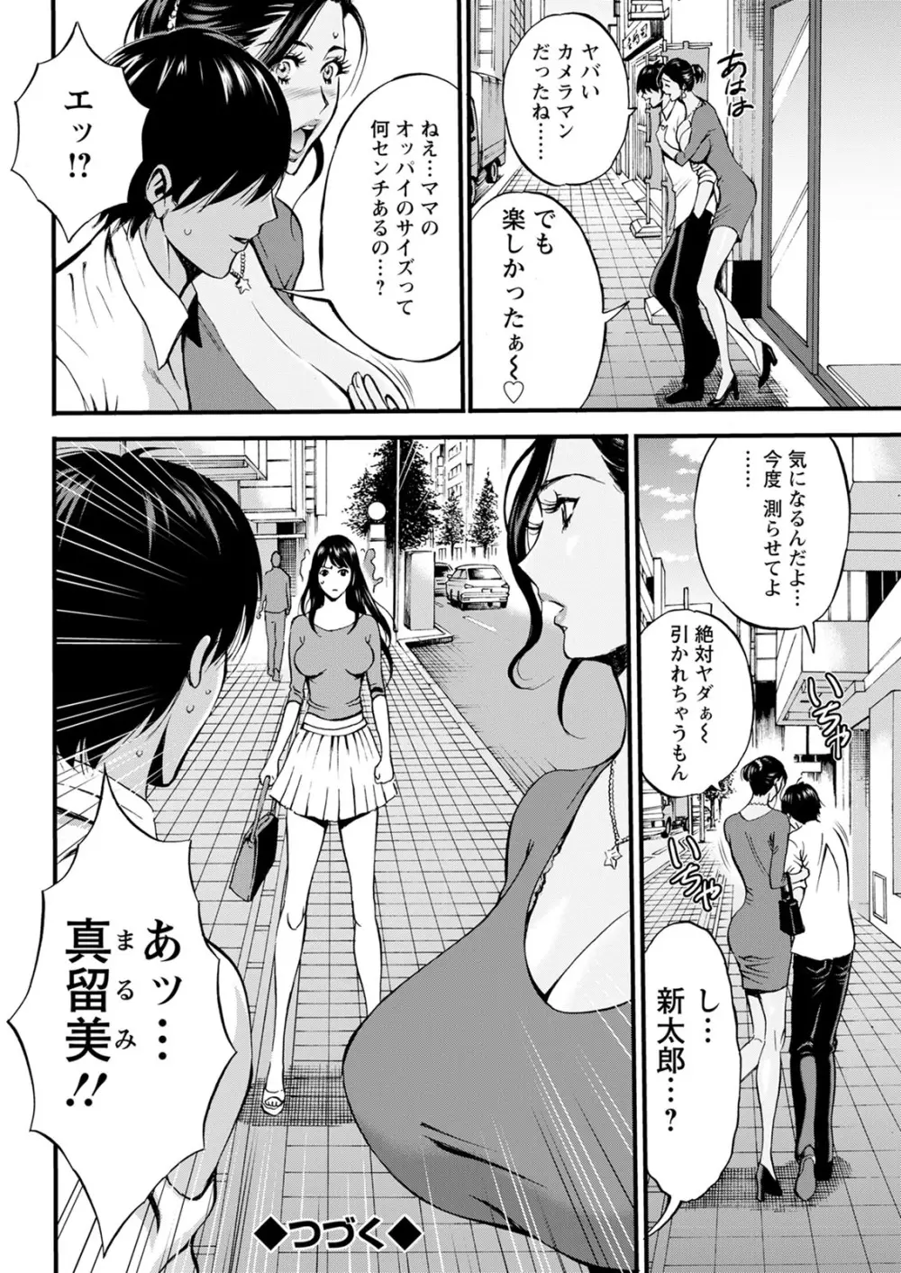 不近親相姦の女 102ページ