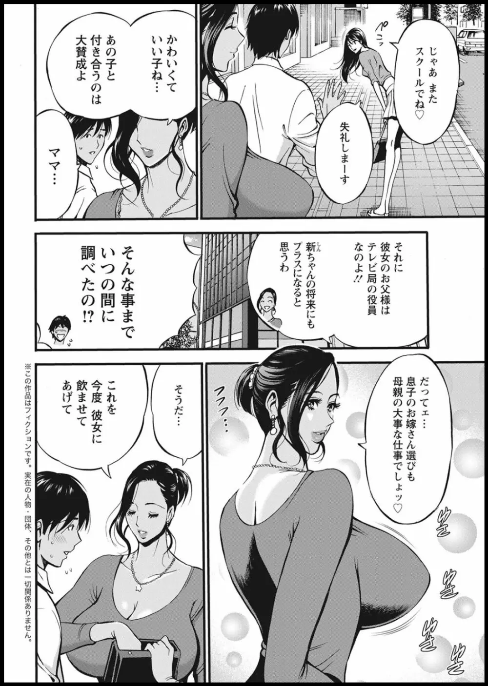 不近親相姦の女 106ページ