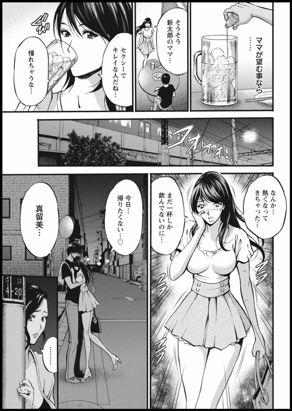 不近親相姦の女 111ページ