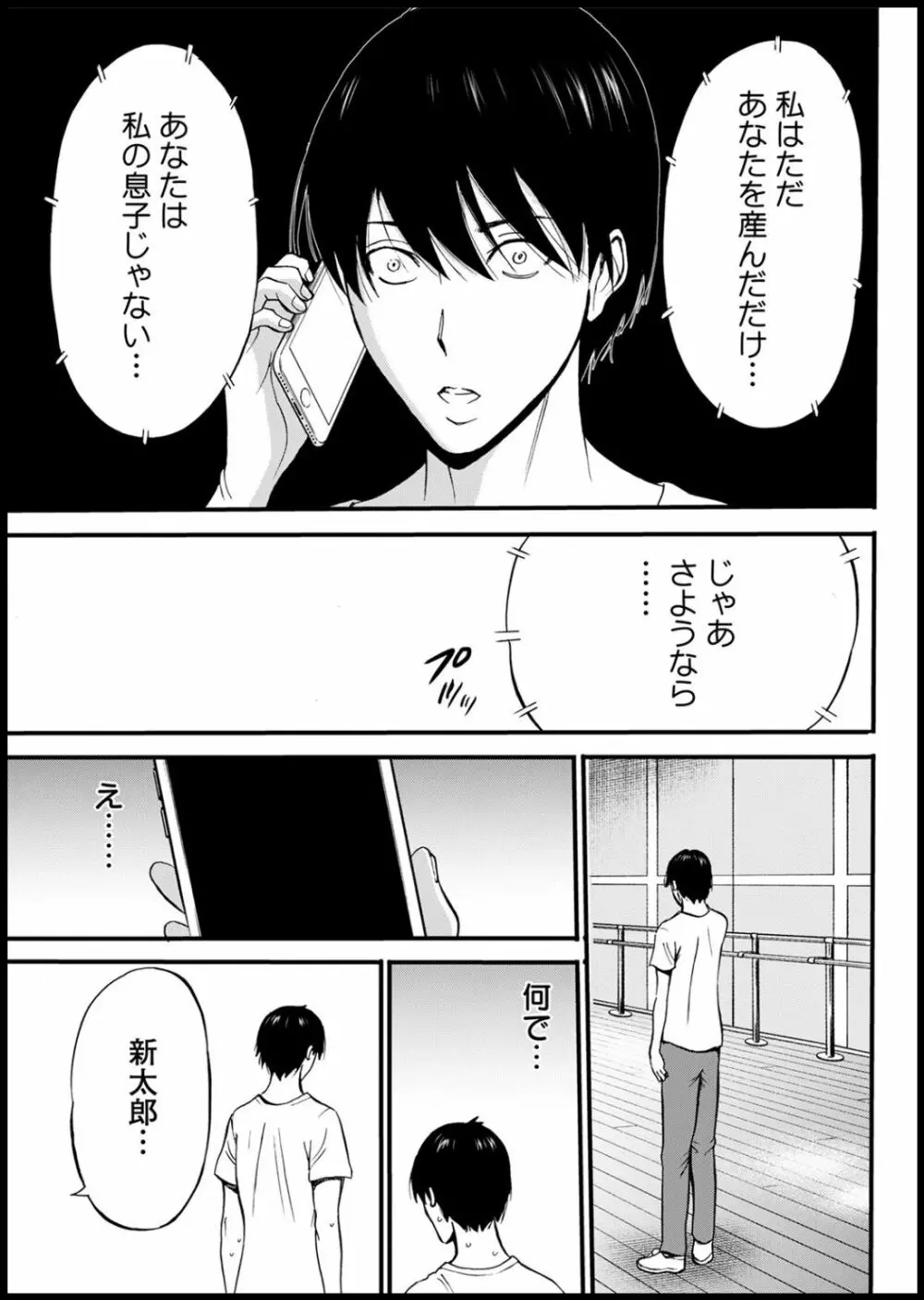 不近親相姦の女 151ページ