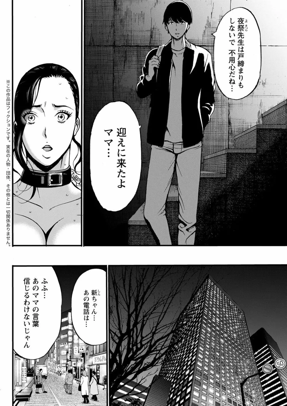 不近親相姦の女 166ページ