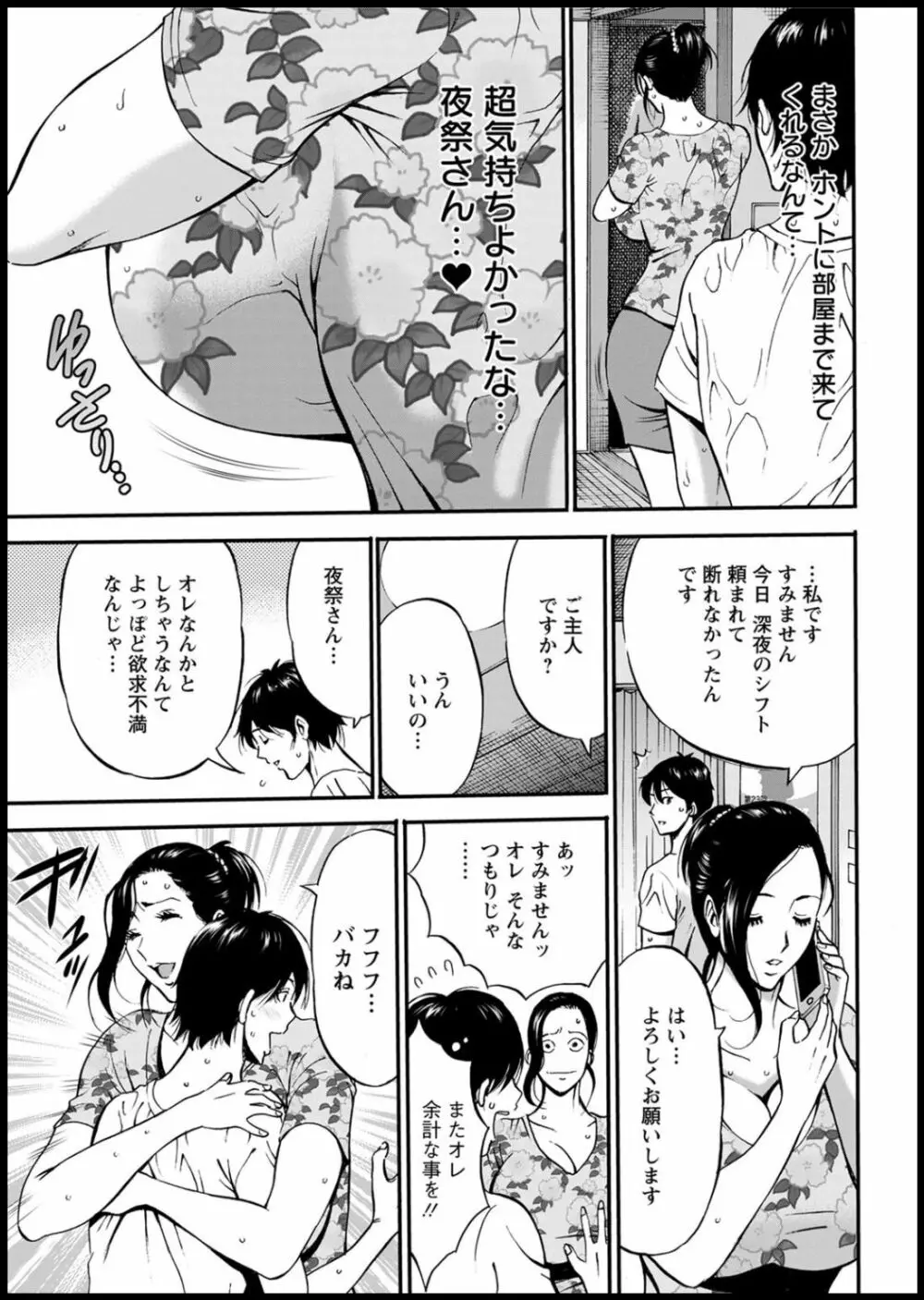 不近親相姦の女 29ページ