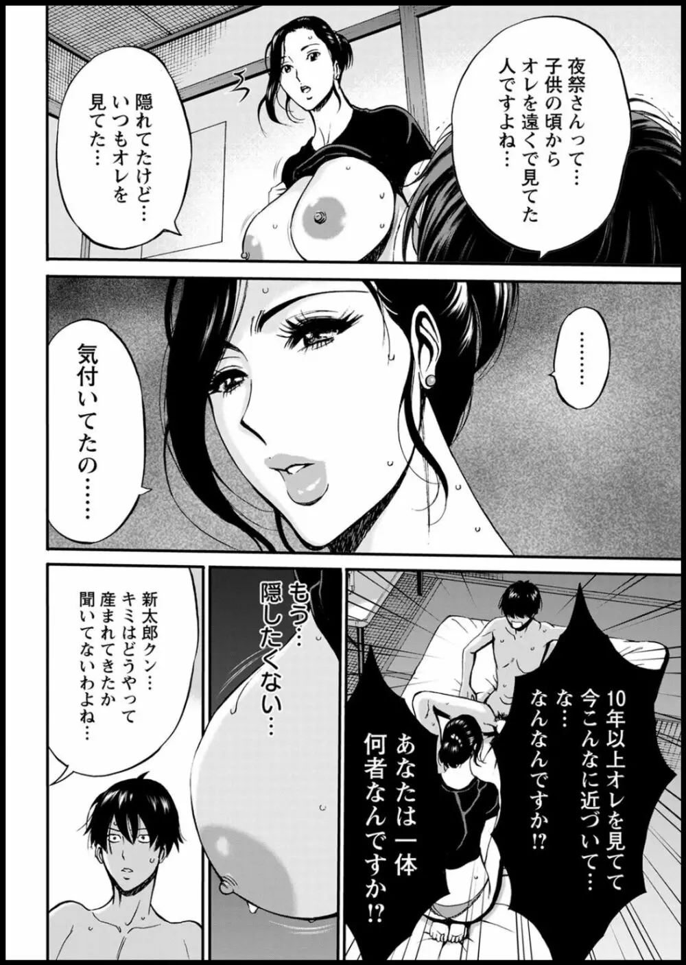 不近親相姦の女 40ページ