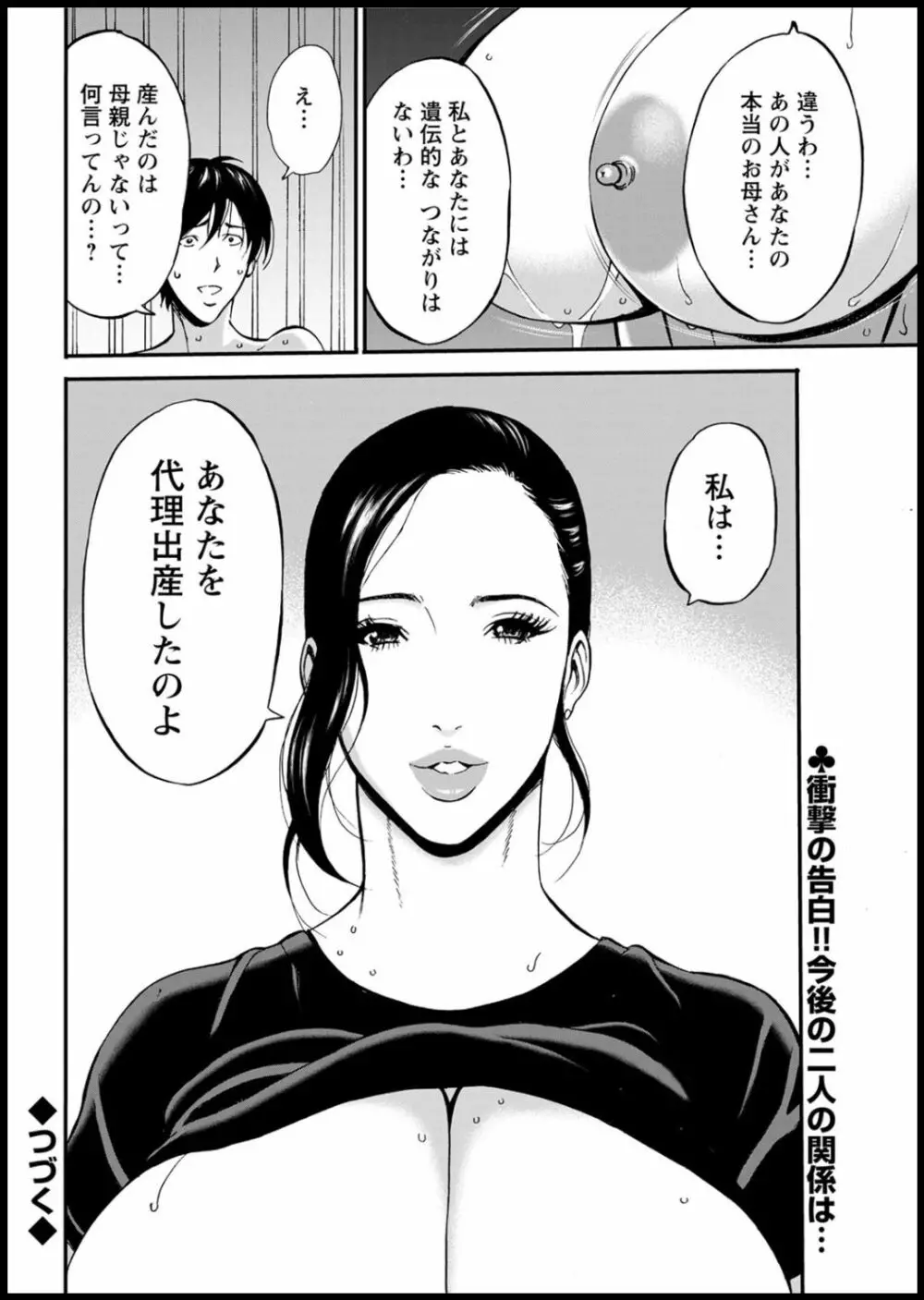 不近親相姦の女 42ページ