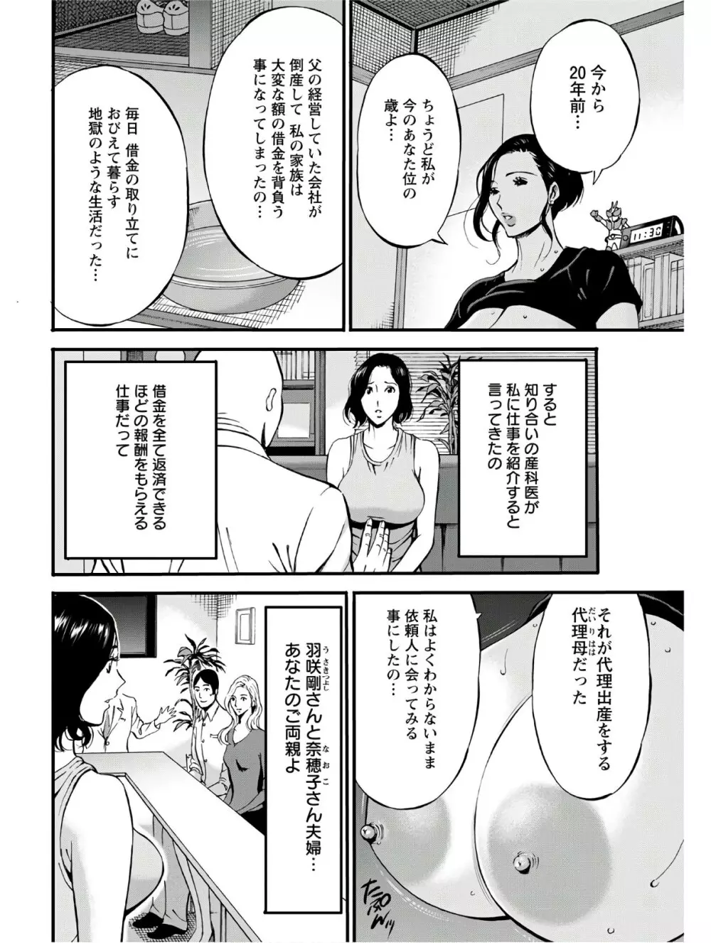 不近親相姦の女 46ページ