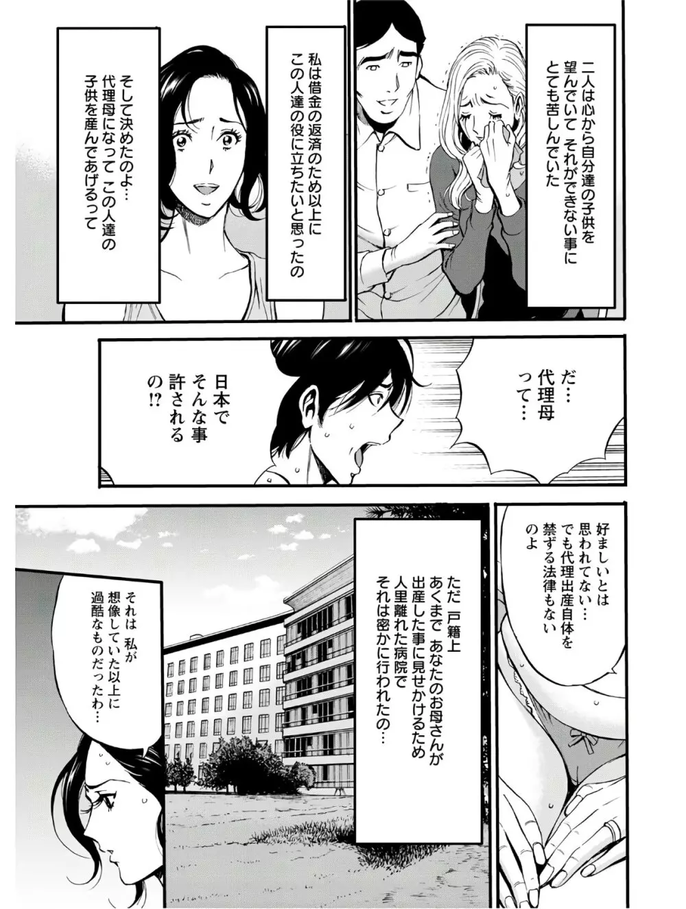 不近親相姦の女 47ページ