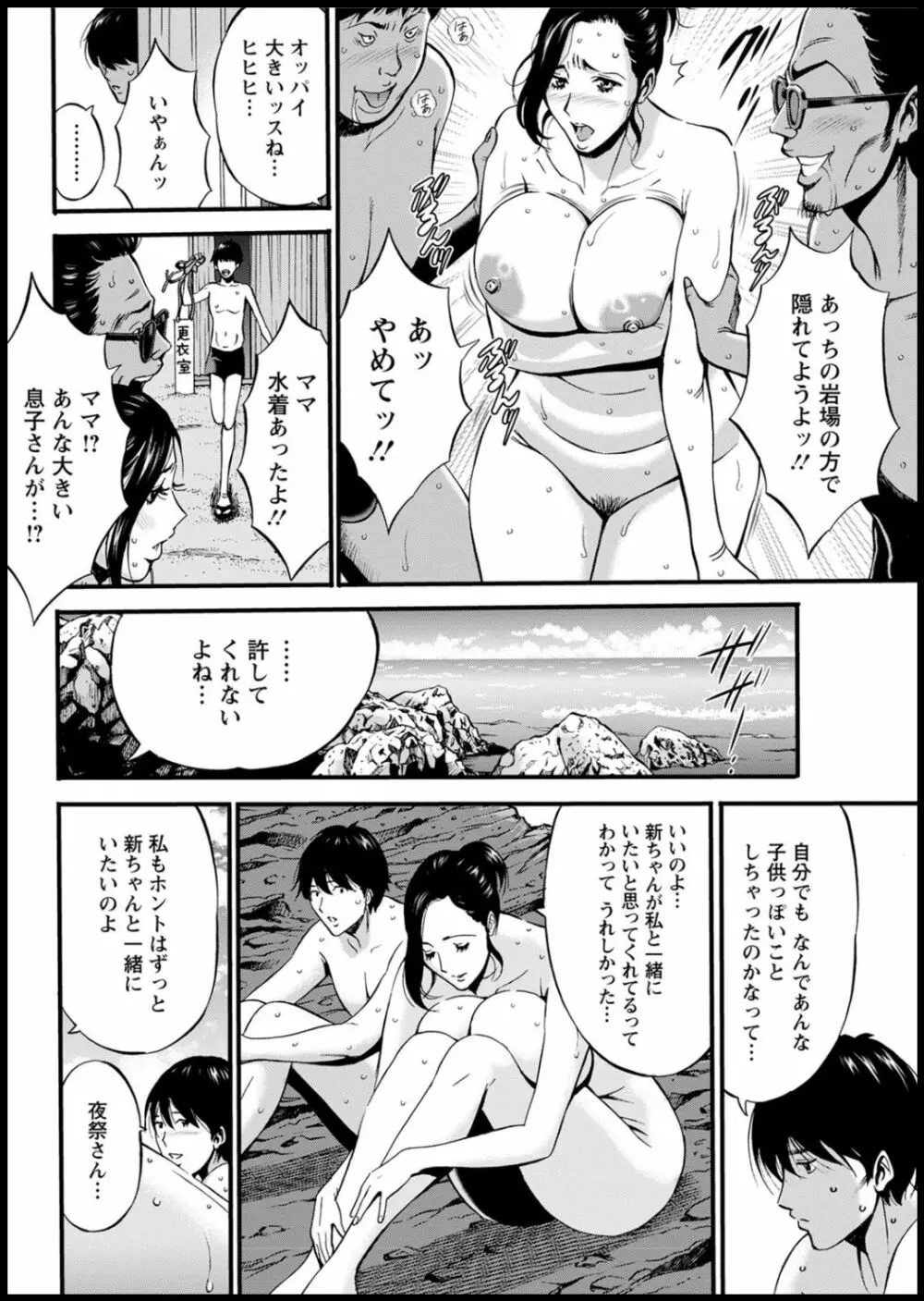 不近親相姦の女 74ページ