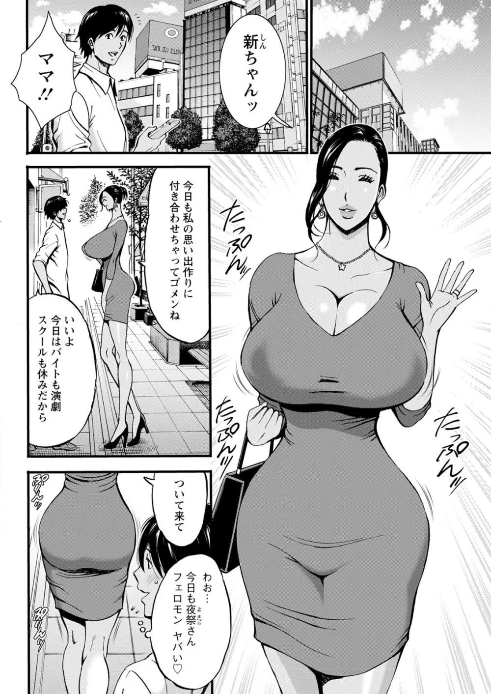 不近親相姦の女 88ページ