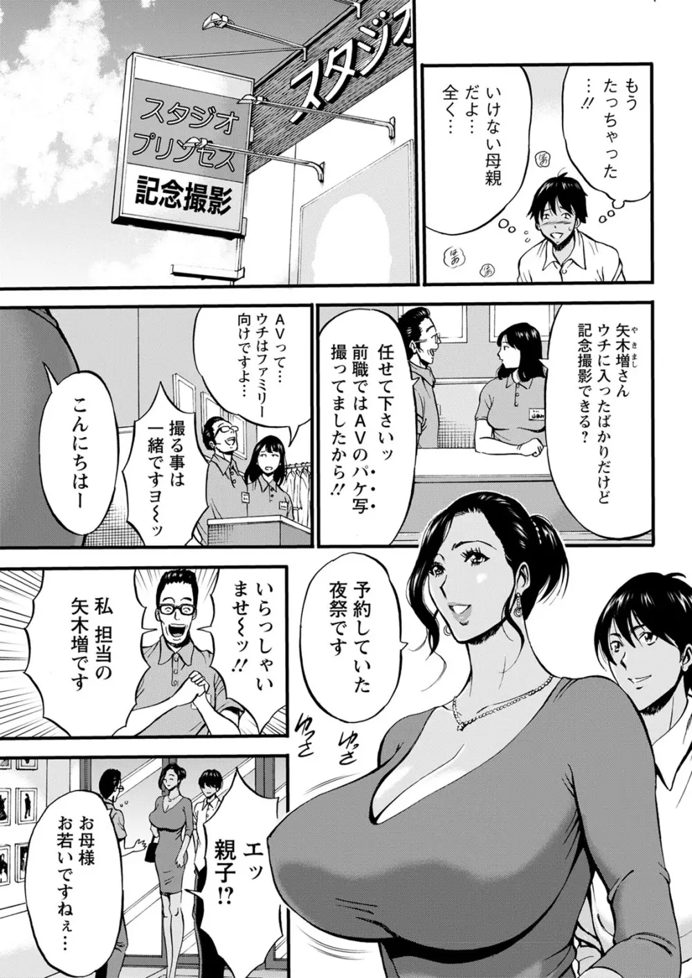 不近親相姦の女 89ページ