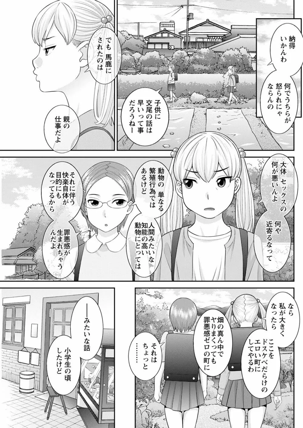 Ｈな町の熊谷さん 第1-3話 41ページ