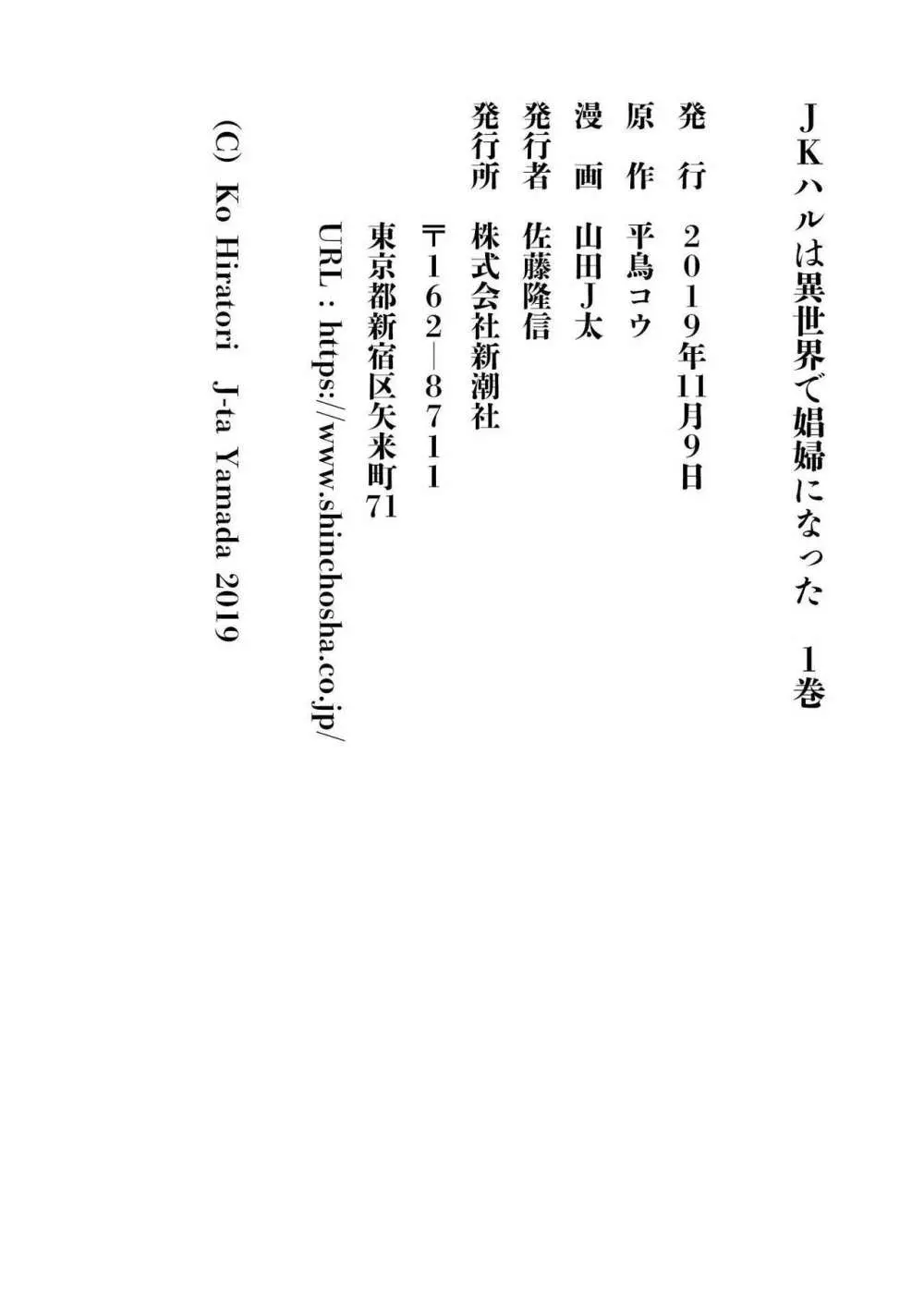 JKハルは异世界で娼妇になった 1-14 182ページ