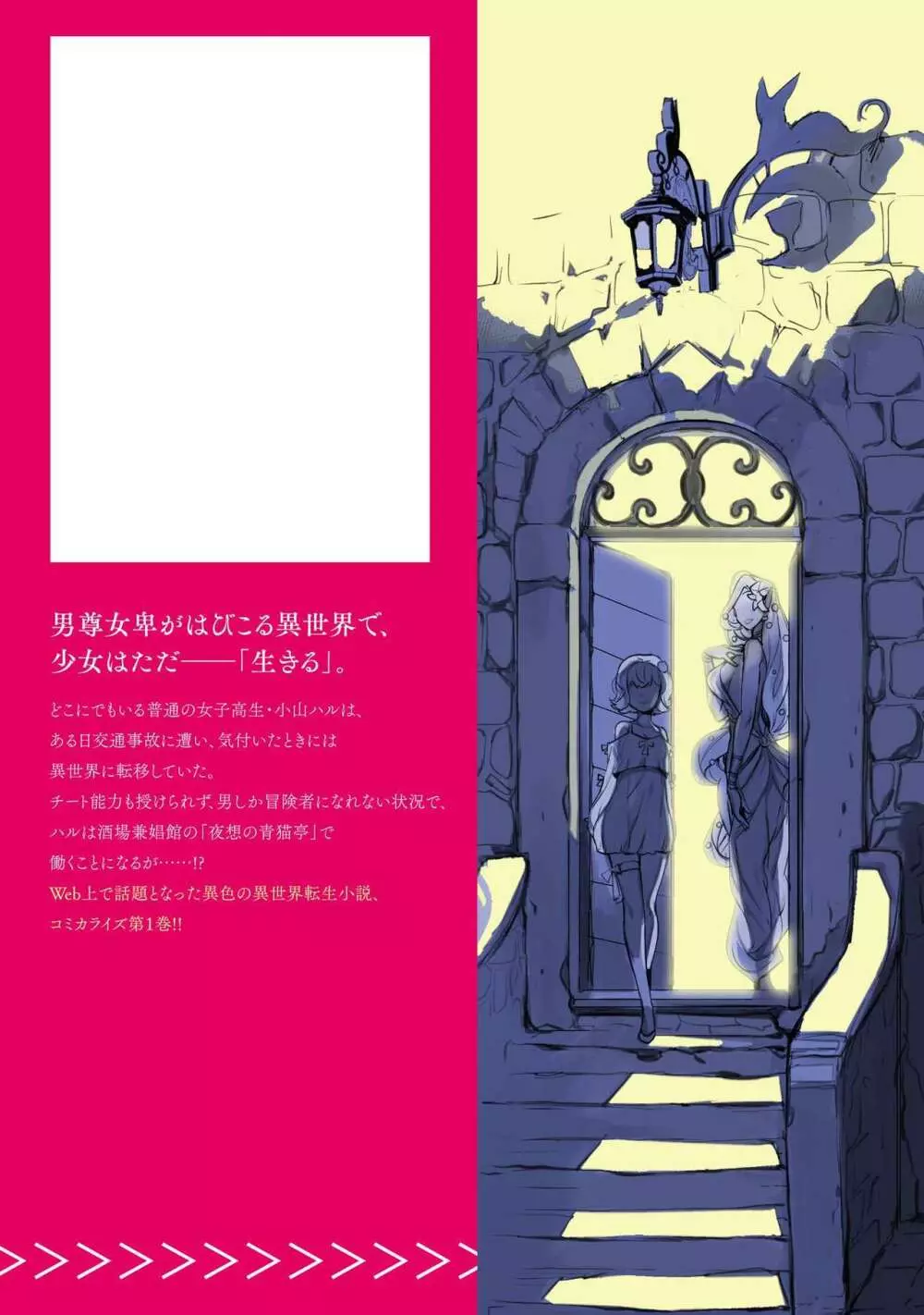 JKハルは异世界で娼妇になった 1-14 183ページ