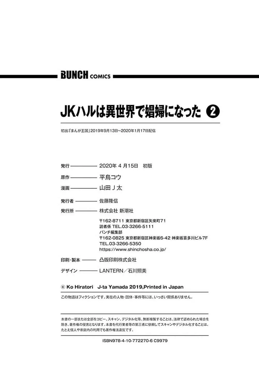 JKハルは异世界で娼妇になった 1-14 349ページ