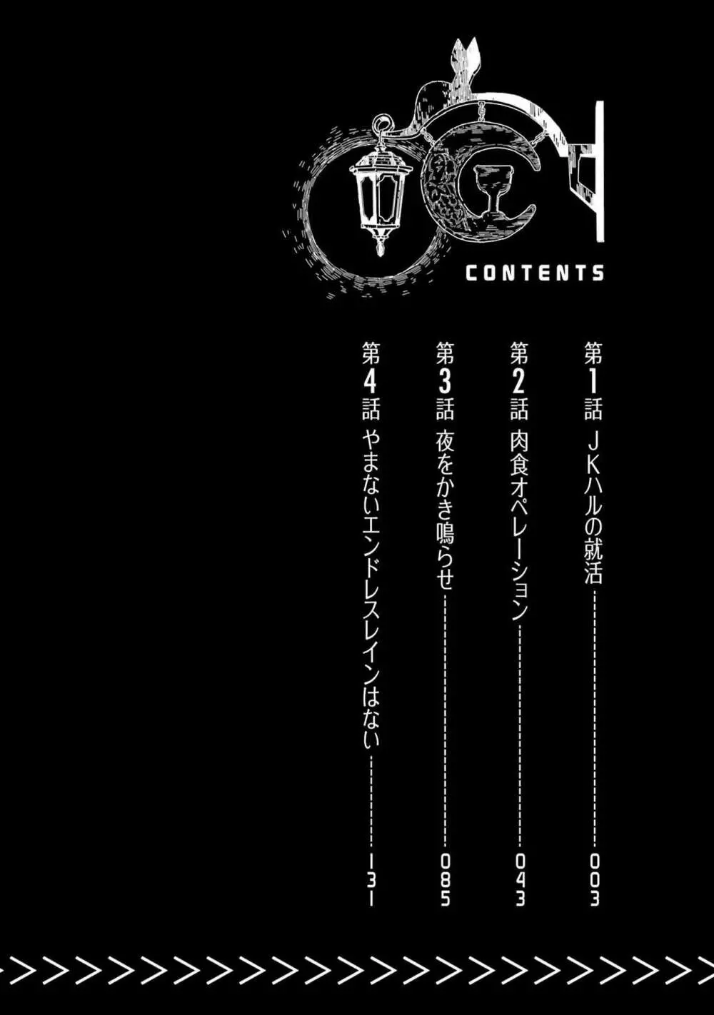 JKハルは异世界で娼妇になった 1-14 4ページ