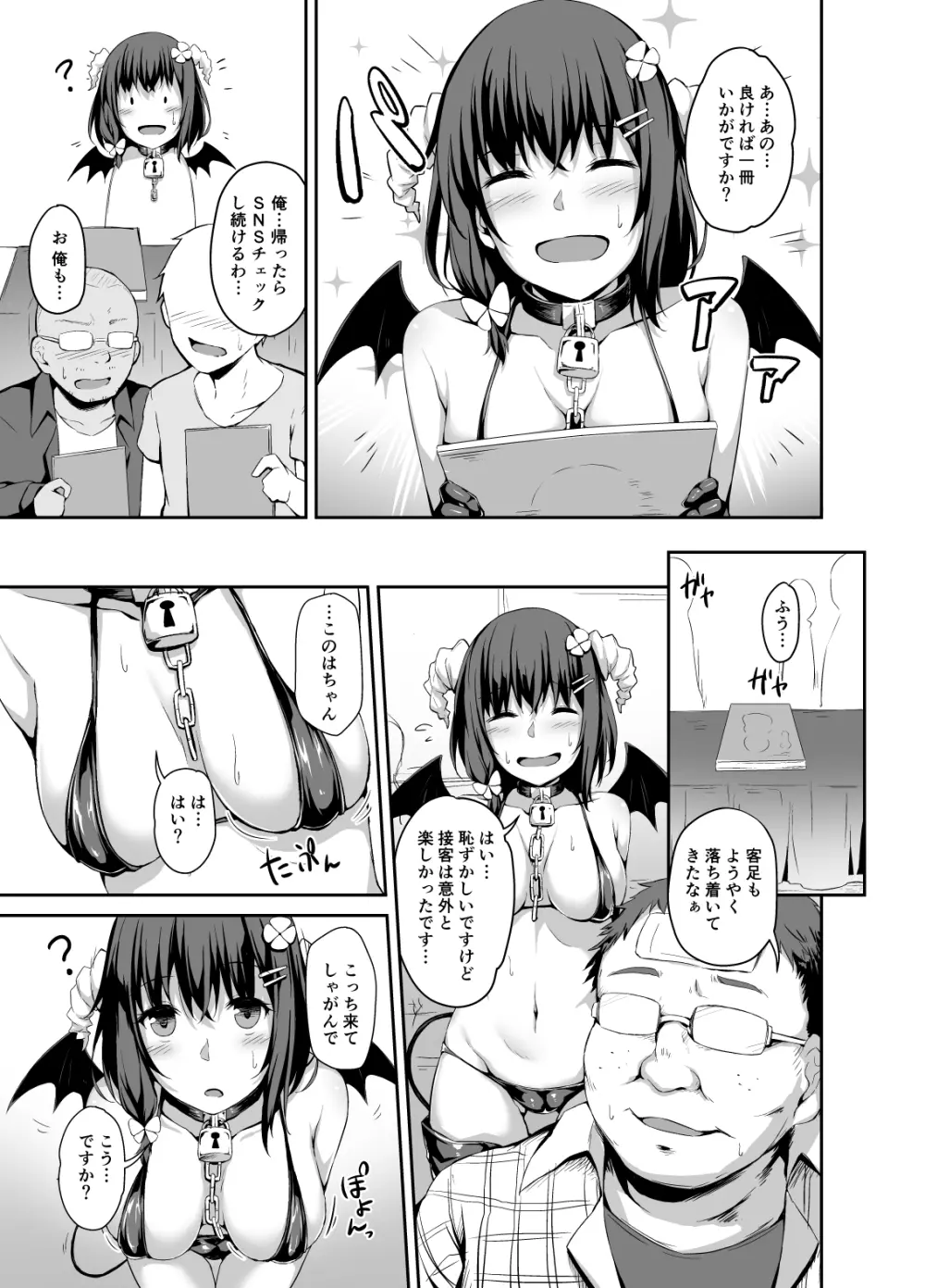 落ち葉日記 Another Page 3ページ