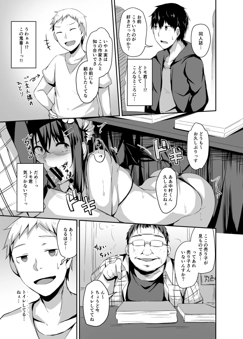 落ち葉日記 Another Page 5ページ